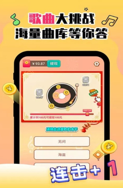 流行的猜歌游戏有哪几款 有趣的猜歌手游安卓下载合辑2025截图