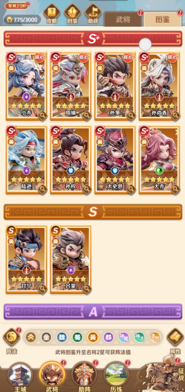 巨神军师吴国阵容搭配分享 巨神军师吴国阵容怎么搭配