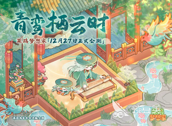 菜鸡梦想家什么时候上线 菜鸡梦想家上线时间及最新动态截图