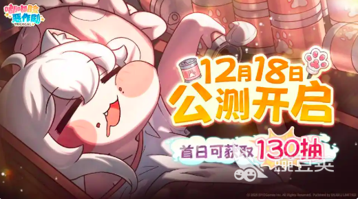 嘟嘟脸恶作剧国服公测时间揭晓 嘟嘟脸恶作剧国服上线日期与预约入口截图