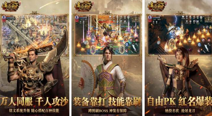 高人气的游戏手机版传奇类榜单合集网络游戏有哪几款 2025热门传奇手游分享截图