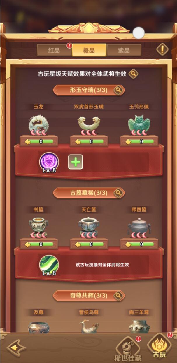 巨神军师限定古玩教程 巨神军师限定古玩玩法指南