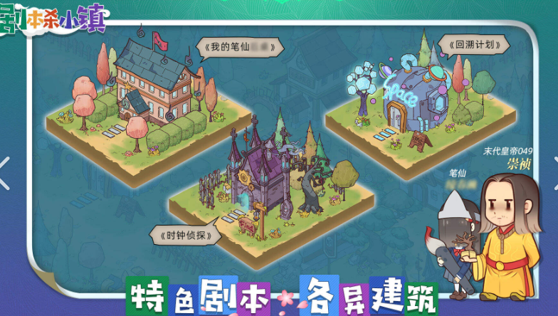 剧本杀是什么游戏2025 高热度的剧本杀游戏合辑截图