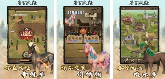 必玩的赛马手游榜单合集 耐玩的赛马游戏前5名2025截图