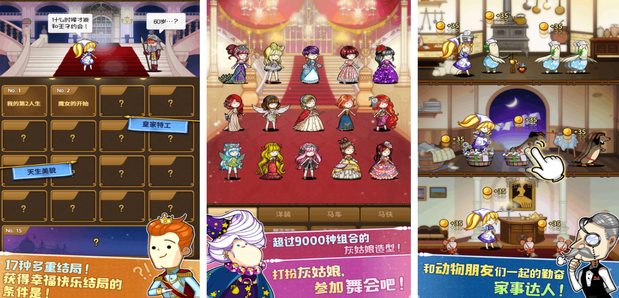 热门灰姑娘游戏有哪几款 好玩的灰姑娘榜单6before_12025截图