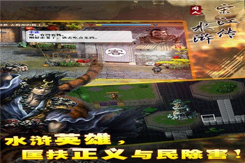 有什么水浒传街机游戏分享 2025受欢迎的水浒游戏合辑截图