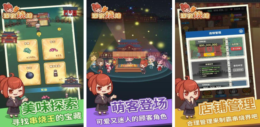 榜单3烧烤游戏合辑 2025烧烤店经营游戏before_1截图