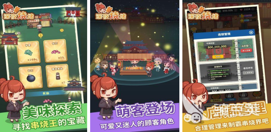 2025火爆的烧烤店经营游戏分享：模拟烧烤摊、烤串店与美食创业榜单9before_1截图