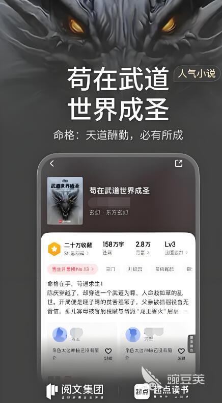 万古神帝小说不用钱阅读软件分享 2024榜单合集4正版授权免费APPbefore_2