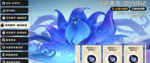 洛克王国世界可可果商店兑换分享 洛克王国世界可可果商店兑换什么好