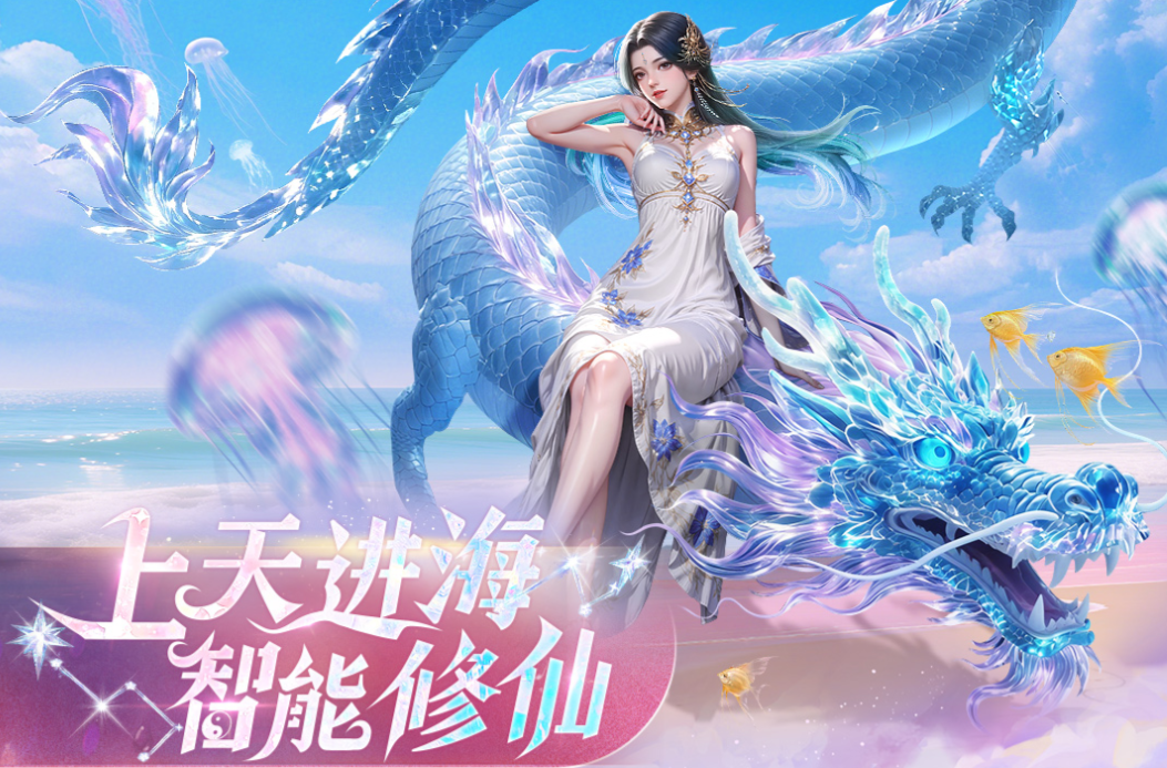 流行的仙侠游戏手机版宠物进阶游戏分享 不用钱的仙侠游戏有哪几款2025