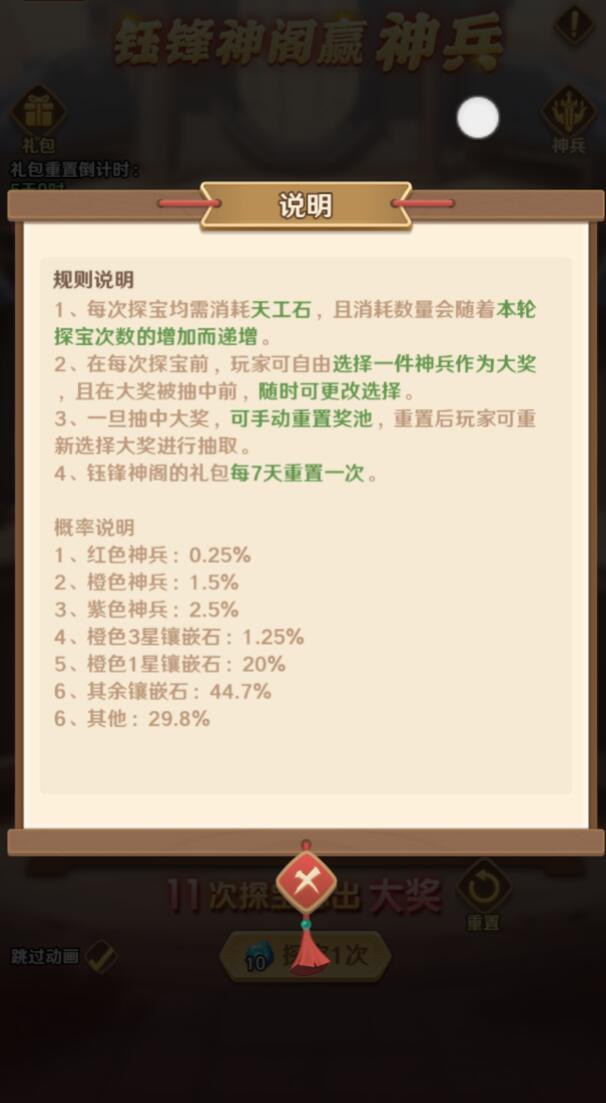 巨神军师神兵抽满规则详解 巨神军师神兵抽满规则内容盘点