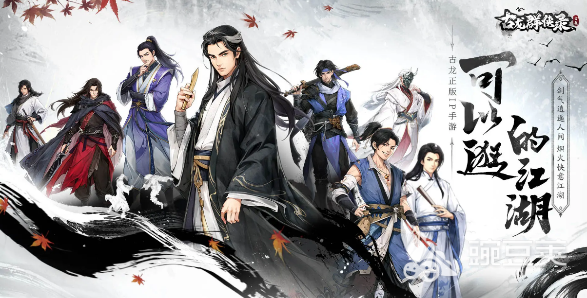 古龙群侠录攻系玩法指南 古龙群侠录高输出职业培养与实战技巧截图