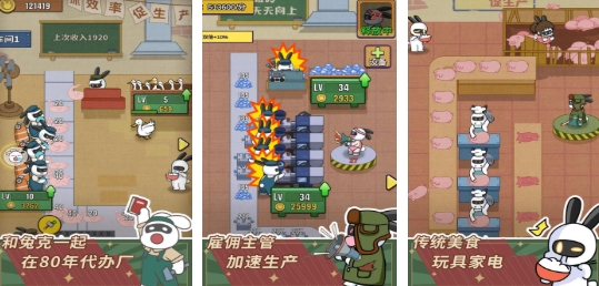 经典的兔子游戏介绍 有趣的兔子游戏下载2025截图