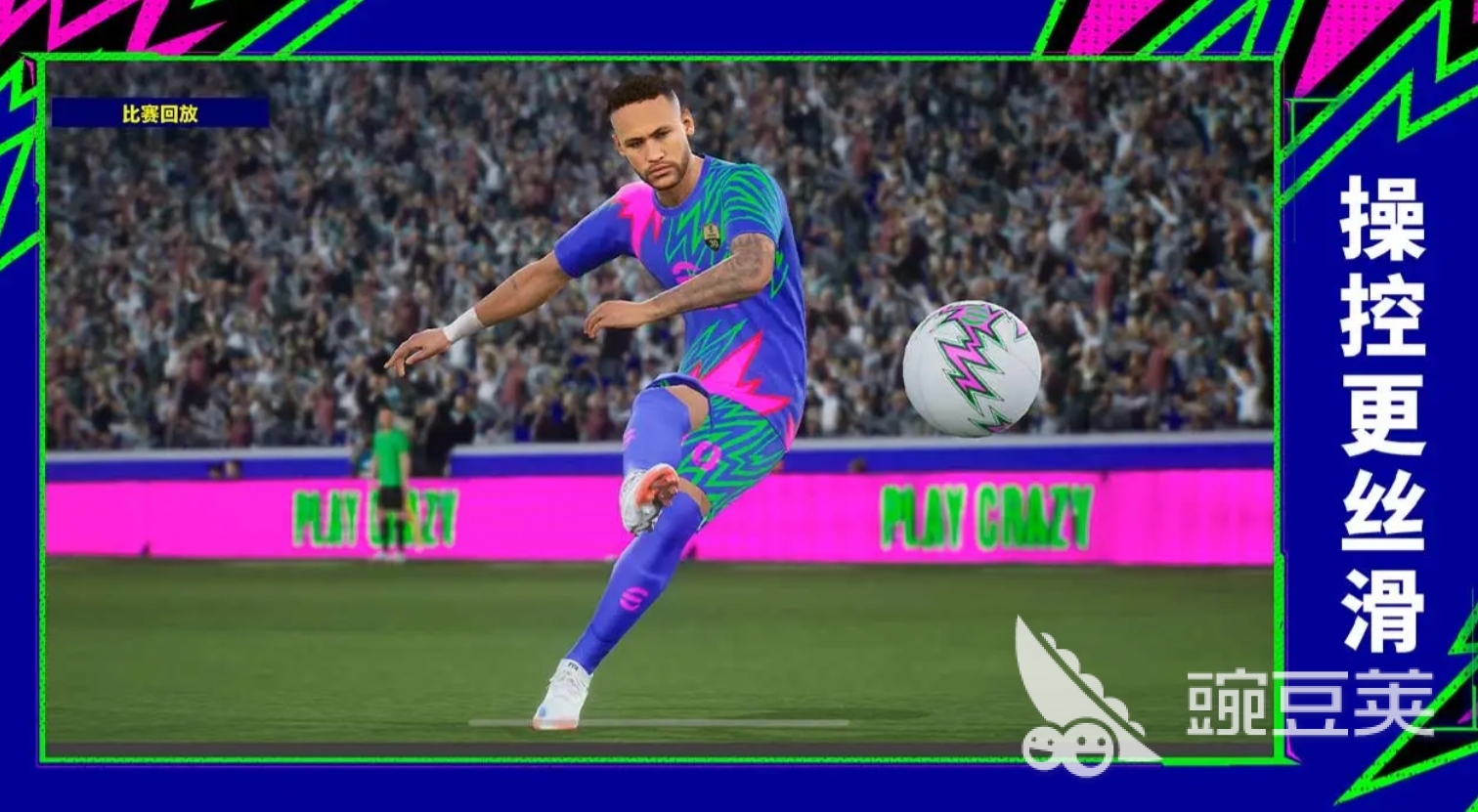 2025年最值得下载的实况足球游戏手机版分享:高人气、真实体验、不肝不氪