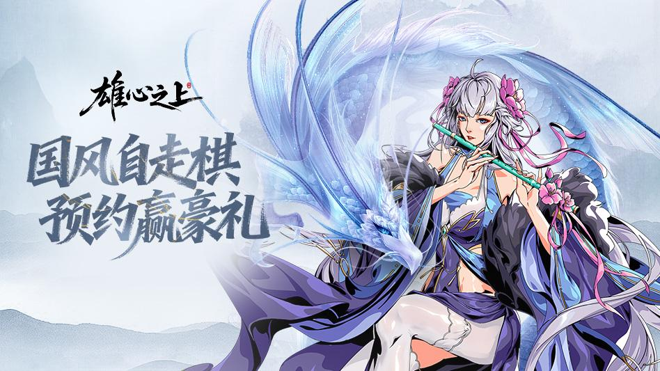 雄心之上下载地址分享