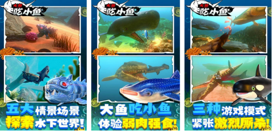 有趣的大鱼吃小鱼游戏单机版在哪里下载