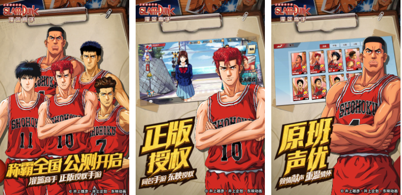 好玩的灌篮高手游戏有哪些