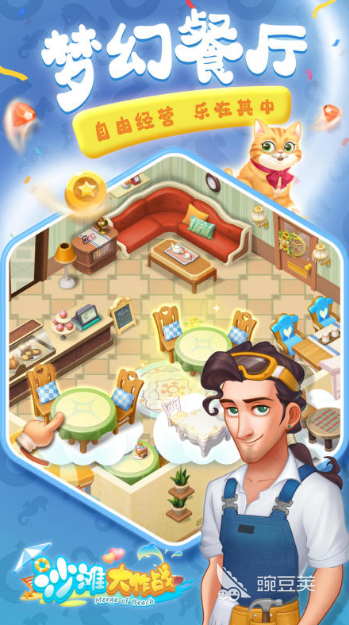 2025最有趣的沙滩游戏分享 超榜单3沙滩主题游戏手机版before_1截图