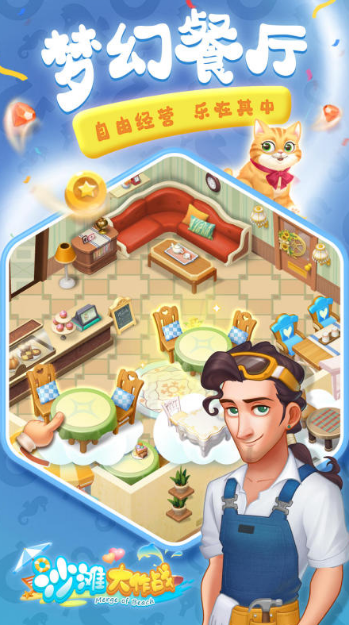 2025最有趣的沙滩游戏分享 超级受欢迎的沙滩系列游戏手机版推荐截图