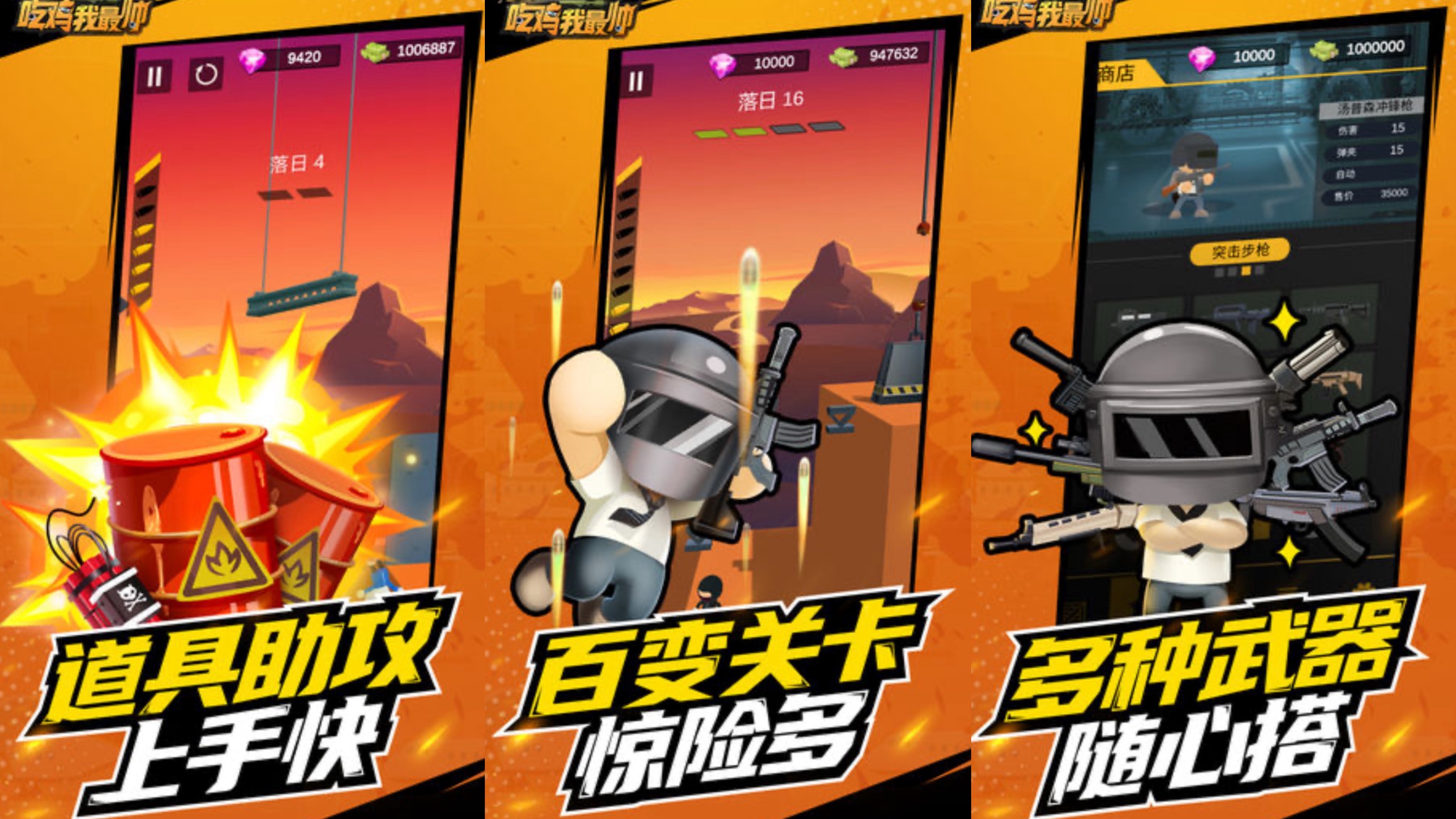 2025有趣的吃鸡小游戏推荐榜