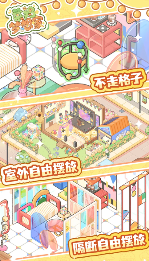 下载菜鸡梦想家地址推荐 菜鸡梦想家在哪下载截图