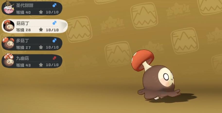 洛克王国世界菇菇丁怎么进化 洛克王国游戏手机版菇菇丁进化链路盘点截图