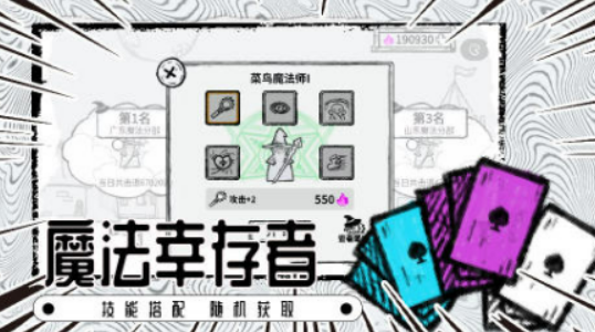 一个魔法师拿着权杖的游戏榜单2025 有趣的魔法师拿权杖游戏介绍截图