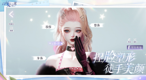 可以自由捏脸捏身材的手游合集2025