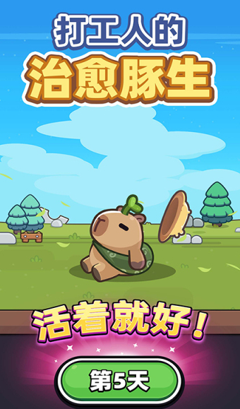 榜单3卡皮巴拉大冒险游戏分享 2025有趣的卡皮巴拉大冒险游戏before_1