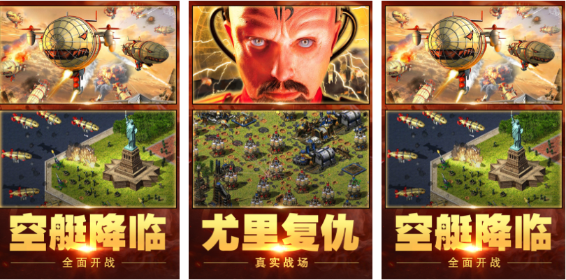 热门的红警手游下载排行