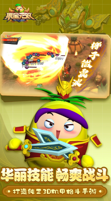 热门的果宝战神游戏合集