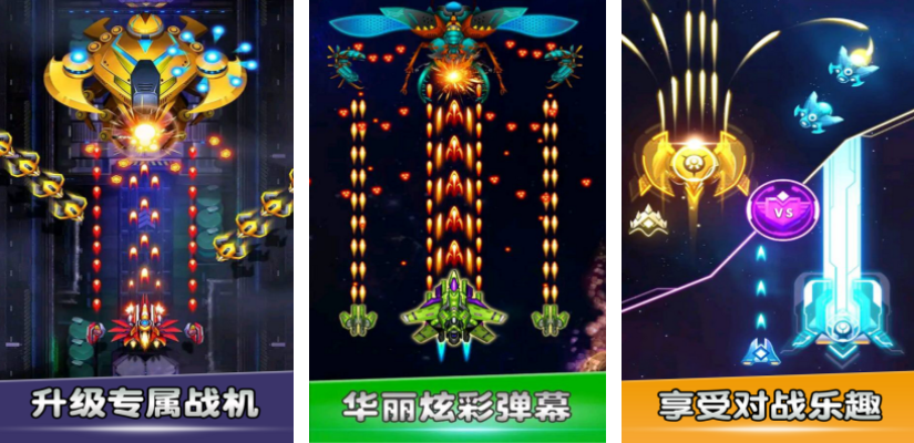 飞机射击游戏合集