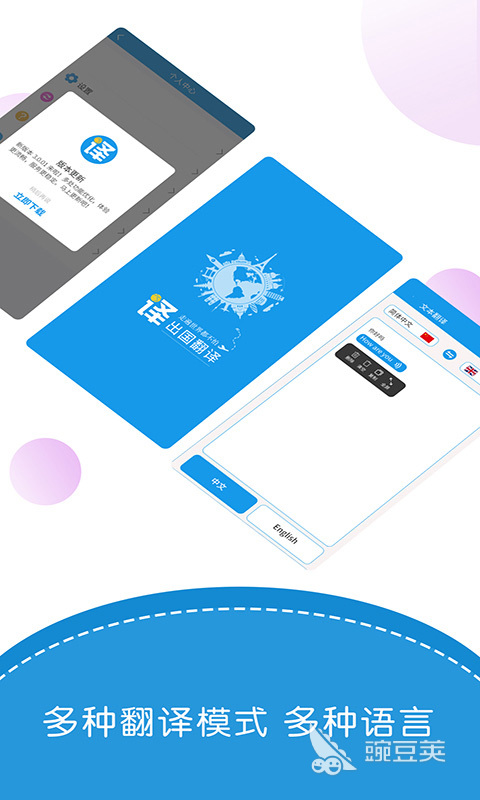 实用翻译软件分享 2024高准确率多语种翻译工具下载