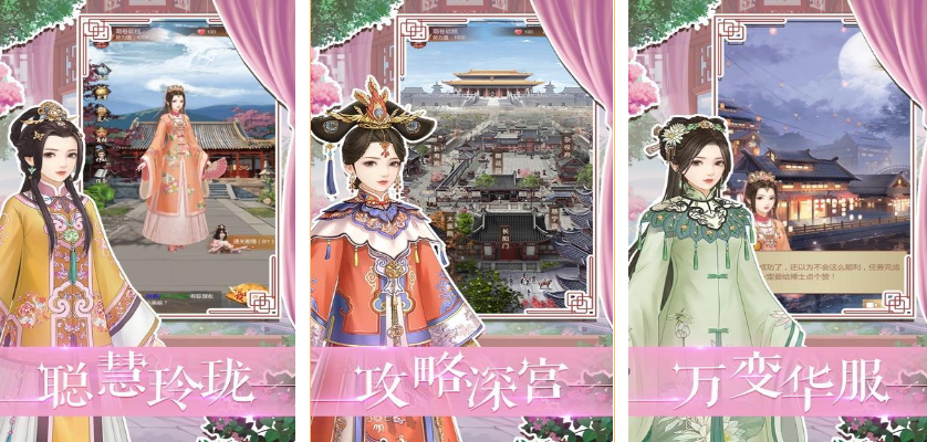 从秀女到皇后的游戏有哪几款 2025火爆的的从秀女到皇后的游戏分享截图