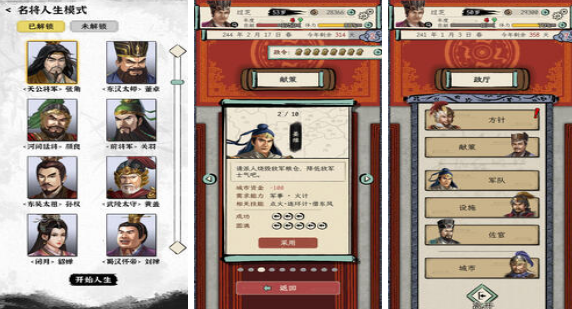 不用网络游戏三国系列哪里下载 2025高人气三国榜单9before_1截图