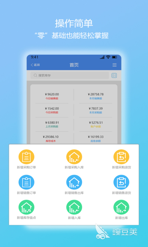 库存管理软件分享 2025火爆的实用库存管理工具下载合集截图