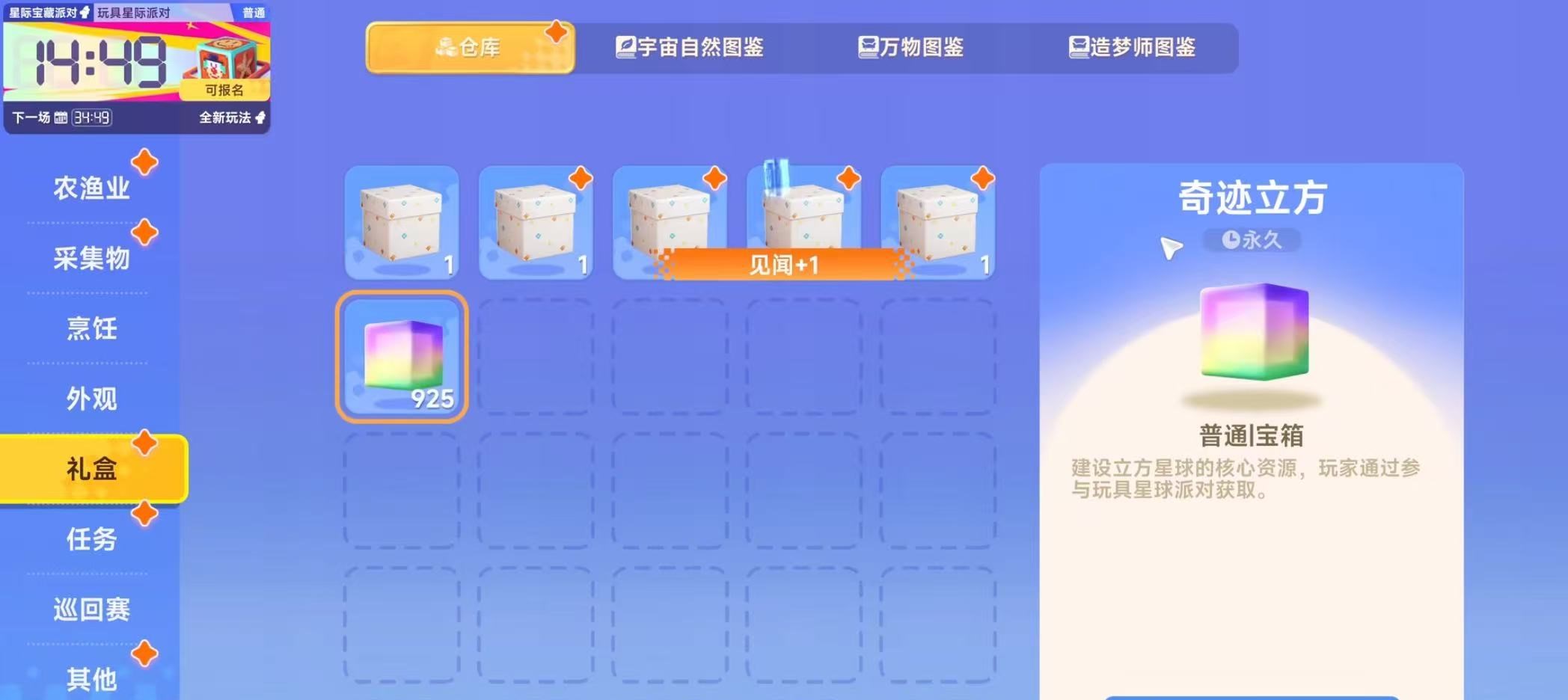 星绘友晴天奇迹立方怎么获得 星绘友晴天奇迹立方获得方式推荐截图