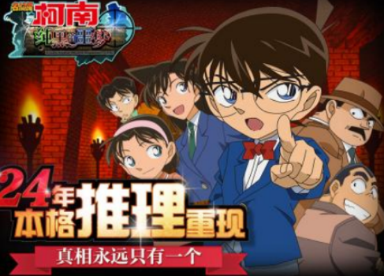 有没有名侦探柯南游戏