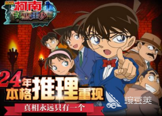 2025火爆的名侦探柯南游戏手机版分享:高人气、高还原度的柯南主题小游戏合辑