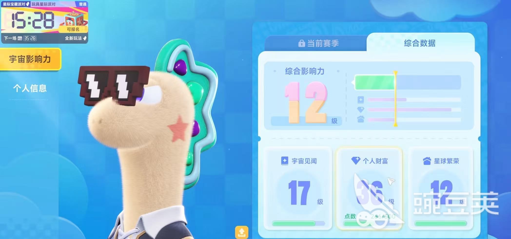 星绘友晴天星球繁荣度提升教程 星绘友晴天星球繁荣度快速升级方法详解截图