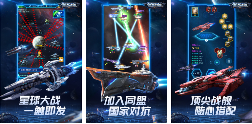 受欢迎的银河战舰手游下载合集