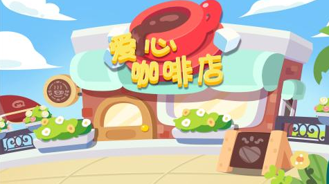 2025一款很老的咖啡厅经营游戏分享 受欢迎的咖啡店模拟游戏手机版汇总截图