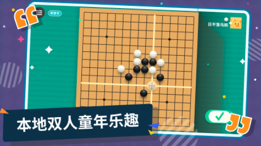 2025儿童棋盘游戏分享 适合儿童的棋盘游戏有哪几款截图