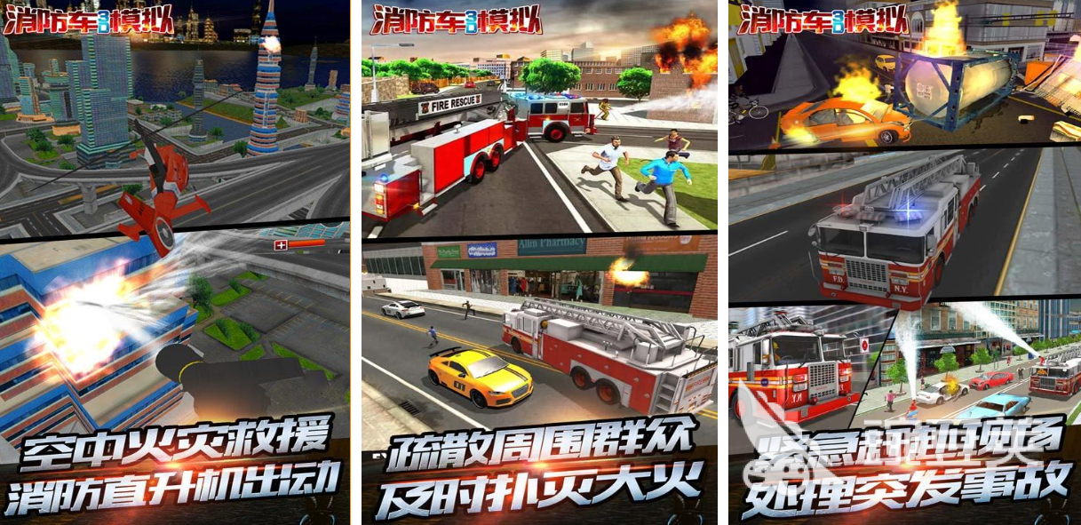 2025年最好玩的5款不用钱消防车游戏分享截图