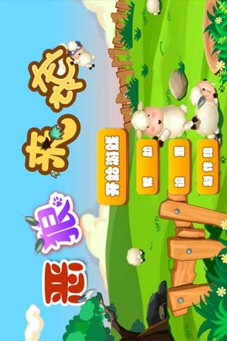 有意思的狼羊游戏分享 2025受欢迎的有关狼和羊的游戏有哪几款截图