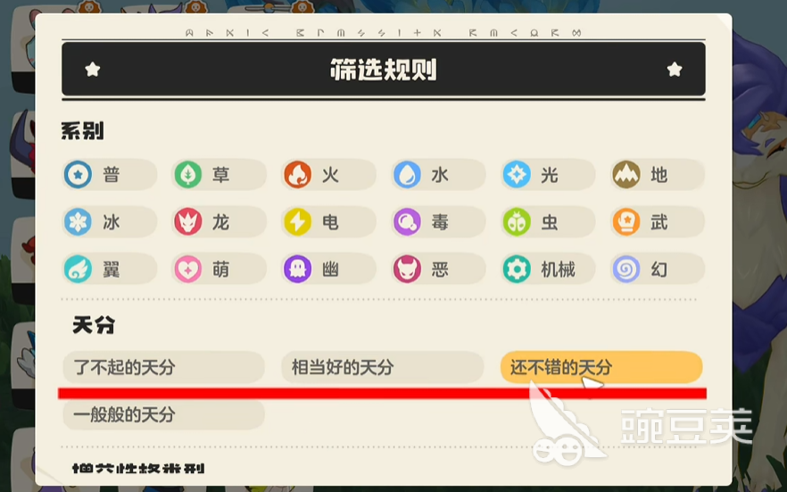 洛克王国世界天分排行详解 洛克王国全角色天分类型与强度分析截图