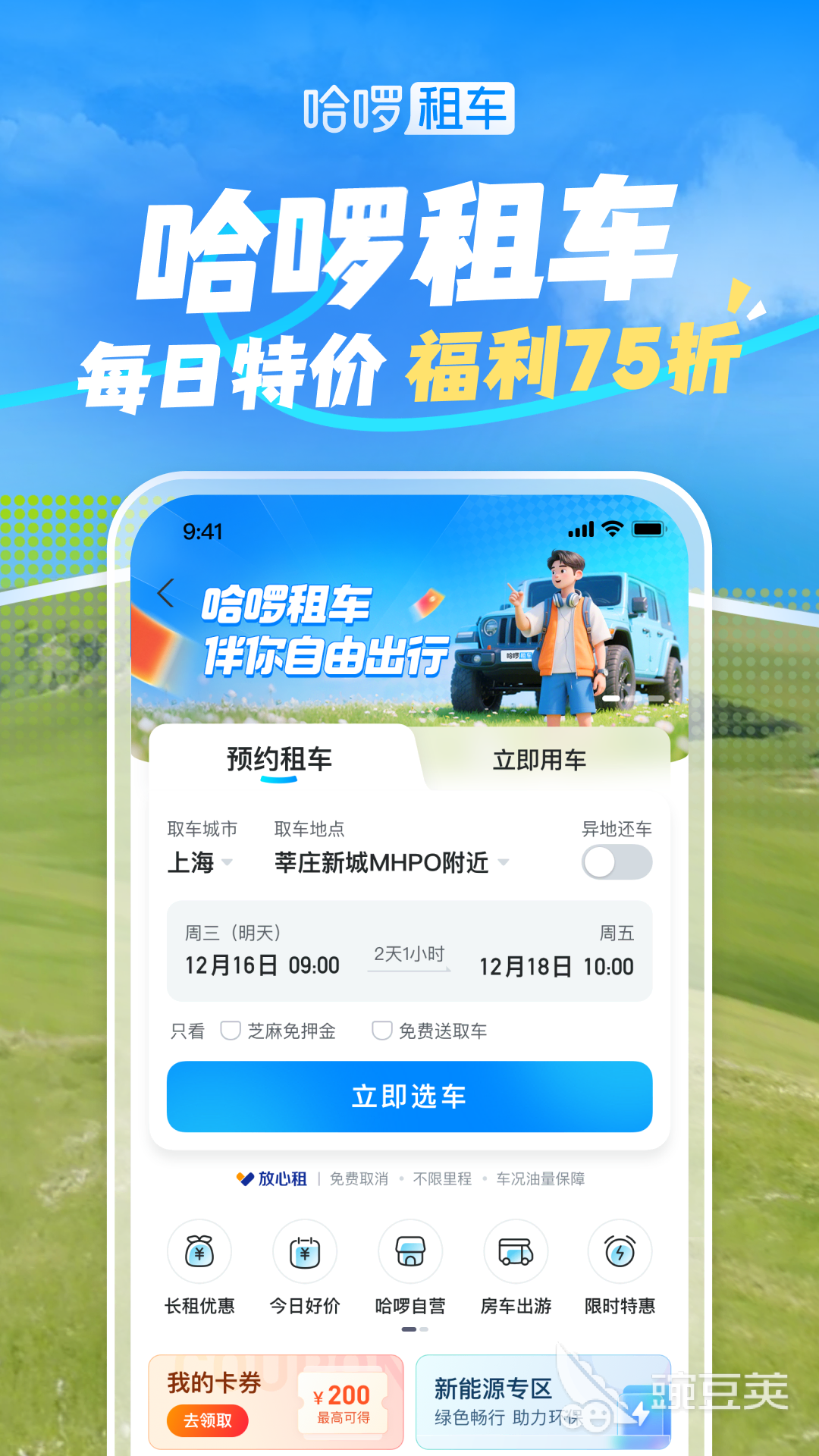 租车App榜单合集TOP10分享 2025年高评分实用租车软件精选截图