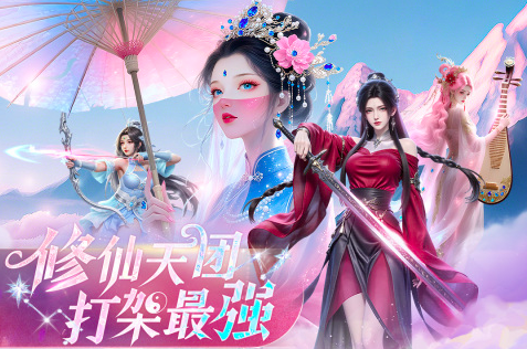 2025最新仙侠游戏手机版分享 新出的仙侠游戏有哪几款截图