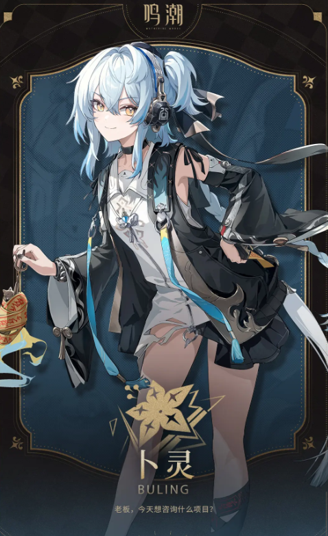 鸣潮卜灵怎么样 鸣潮卜灵盘点截图